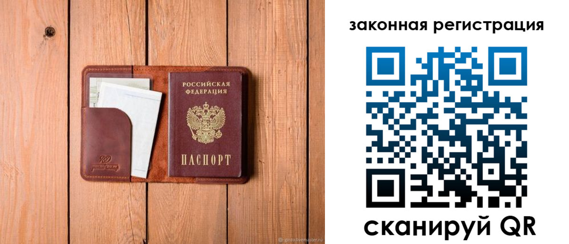 прописка законно в Первоуральске